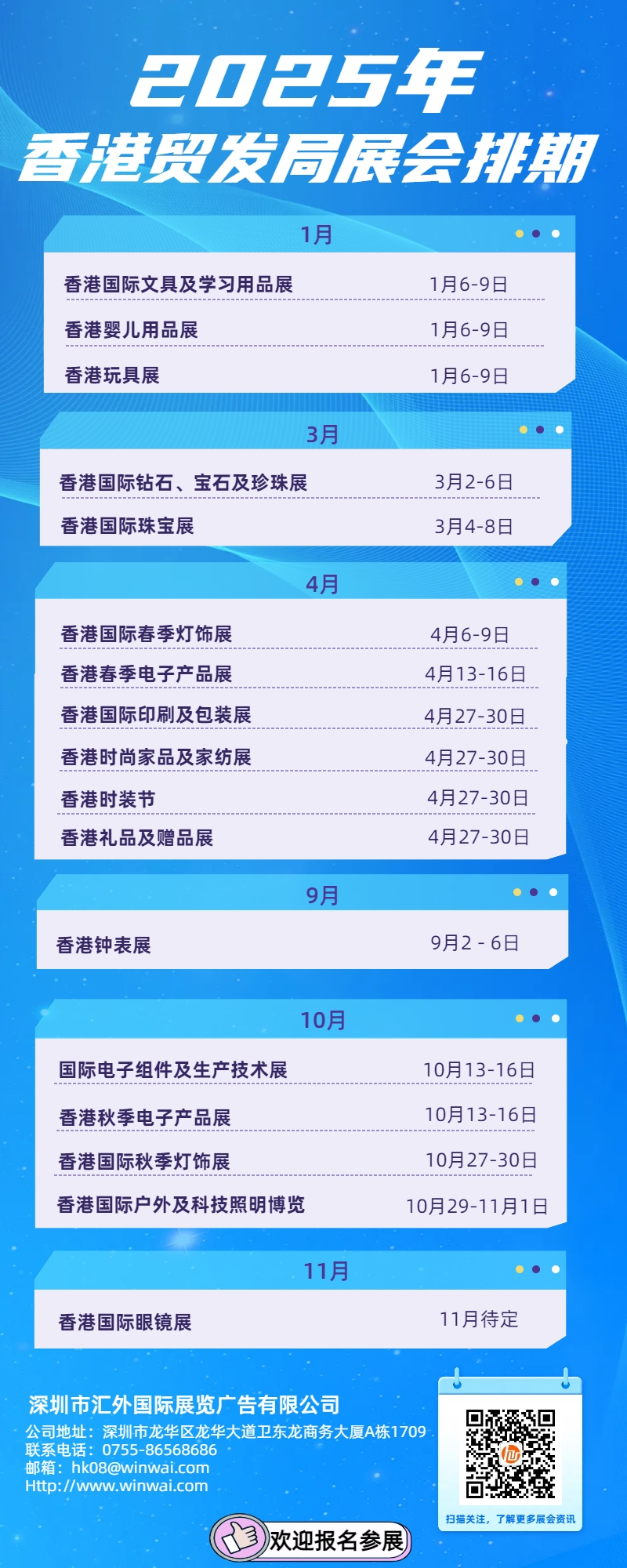 贸发局展会排期.jpg