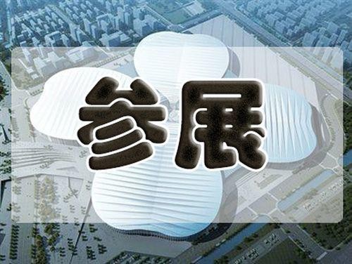 汇外国际展览最新展会资讯