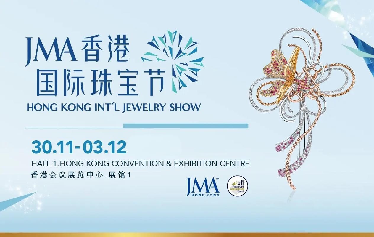 JMA香港国际珠宝节